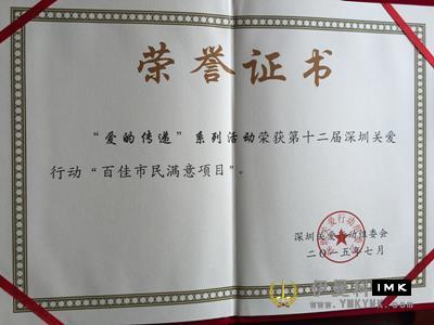 Shenzhen Lions club has achieved another success in shenzhen Care Action news 图5张